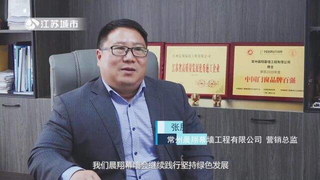 江苏直通车发布江苏电视台播出——常州晨翔幕墙工程有限公司