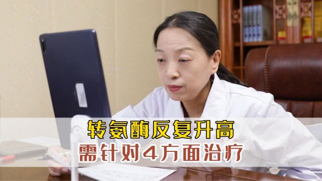 转氨酶升高怎么治疗降低下来?医生:需要针对4个方面来治疗!