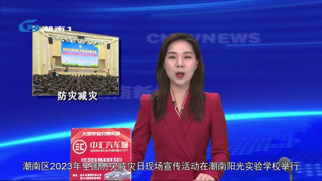 我区开展2023年全国防灾减灾日宣传活动