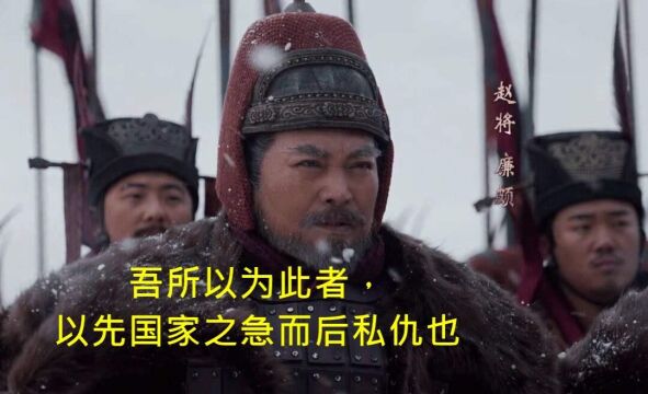 百将图录战国廉颇