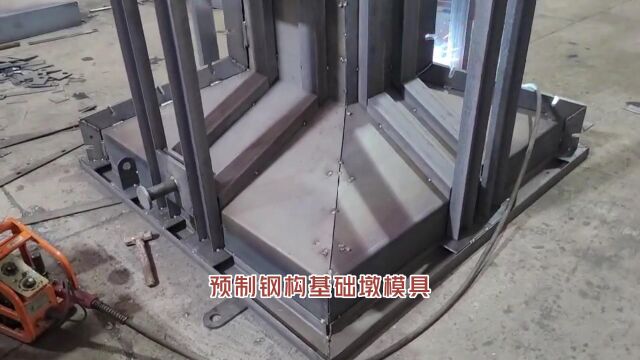 钢构基础墩模具的制作工艺