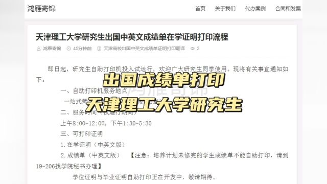 出国中英文成绩单打印 天津理工大学研究生 鸿雁寄锦