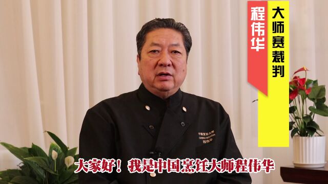 世界名城中国美食大师赛即将热烈开展,点击了解赛事信息!