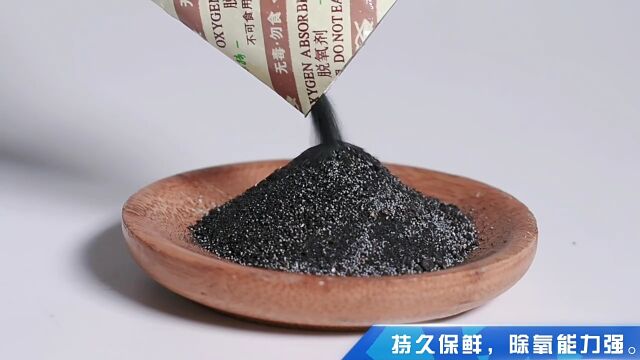 食品增重脱氧剂除氧防潮剂小包装坚果蛋黄酥保鲜防霉包