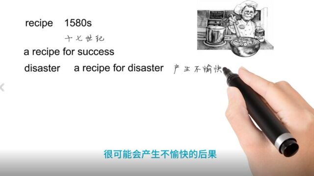 英语思维解密,为什么a recipe for disaster表示后患无穷,轻松学英语