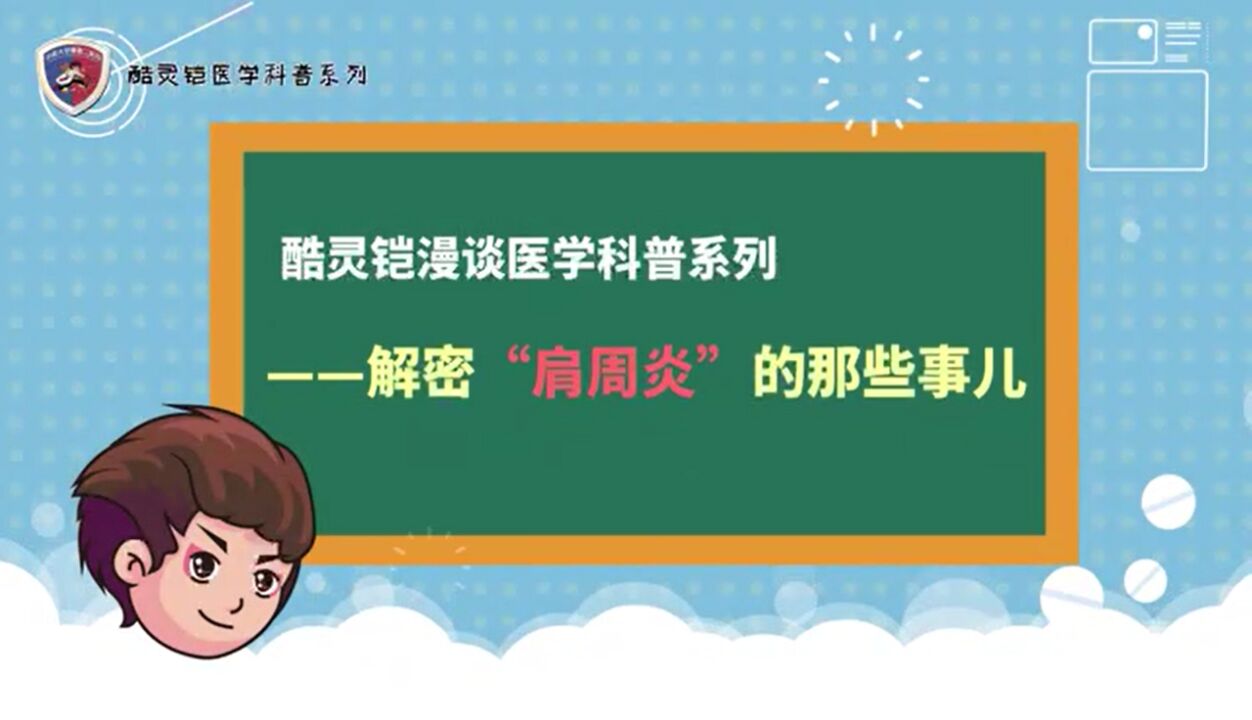 你以为你的肩周炎真的是“肩周炎”吗?一起来学习