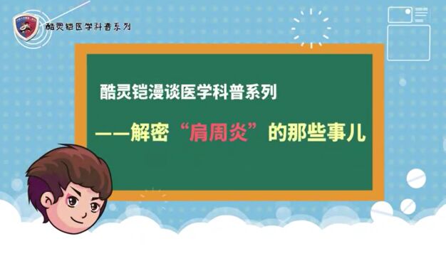 你以为你的肩周炎真的是“肩周炎”吗?一起来学习