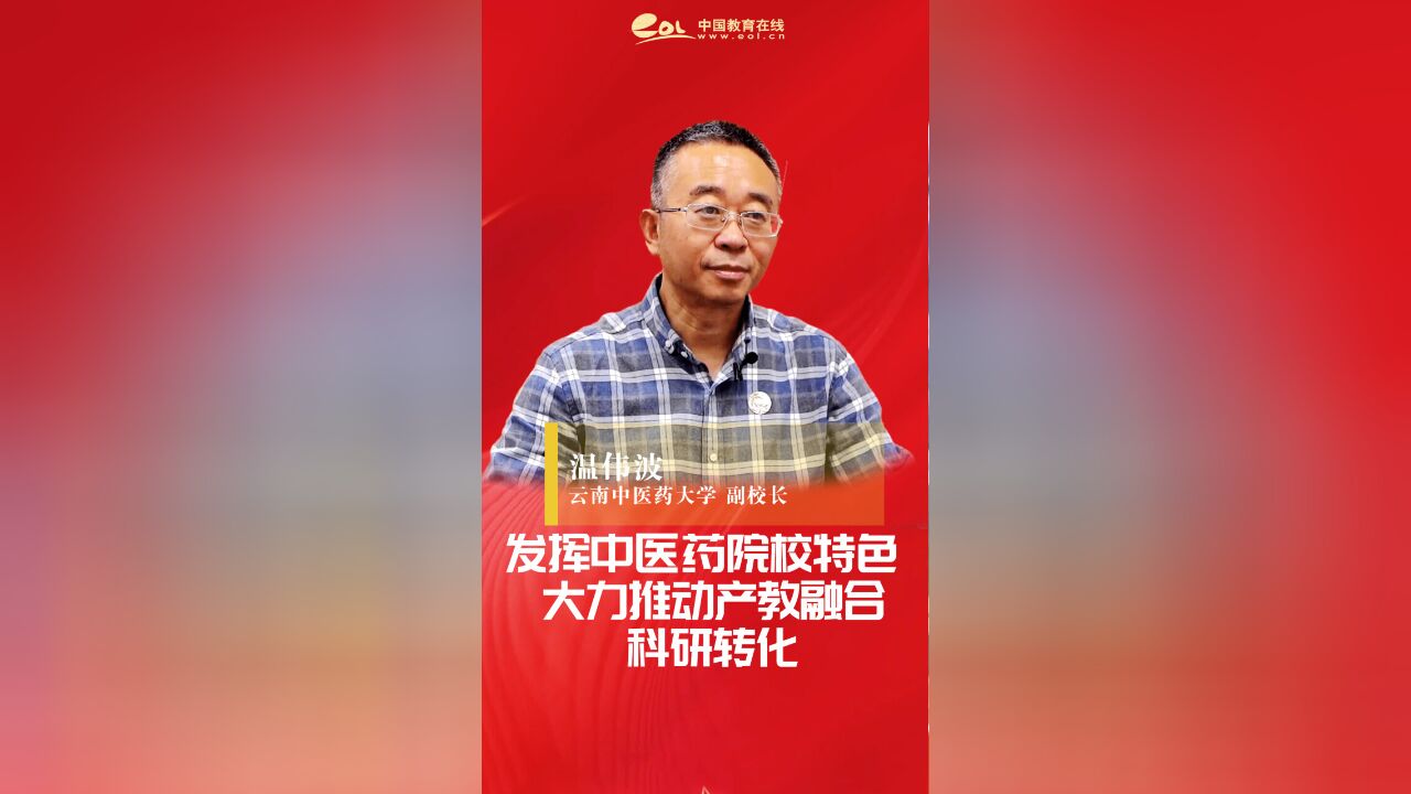 温伟波:科研要以问题为导向,不能局限于校园