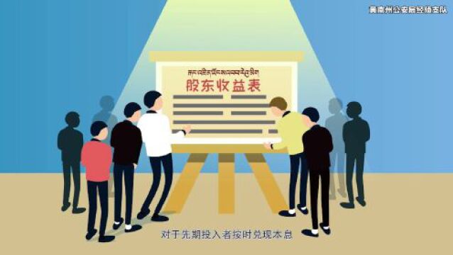 与民同心 为您守护——黄南州公安机关经侦部门积极组织参与“5.15” 公安机关打击和防范经济犯罪宣传日活动