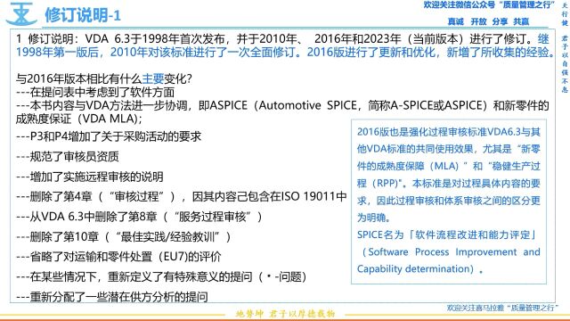 2 修订说明 VDA6.3过程审核 汽车行业质量管理