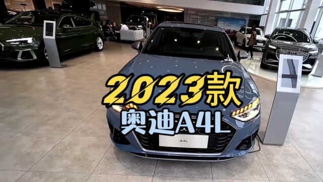 2023款奥迪A4L最新落地价及用车成本参考#奥迪a4