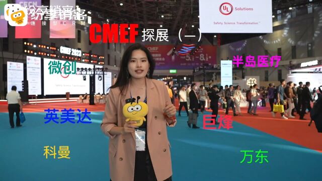 CMEF中国国际医疗器械博览会:纷享销客探展(一)