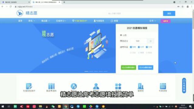 高中学生的选择|高考志愿填报神器——精志愿高考志愿填报平台