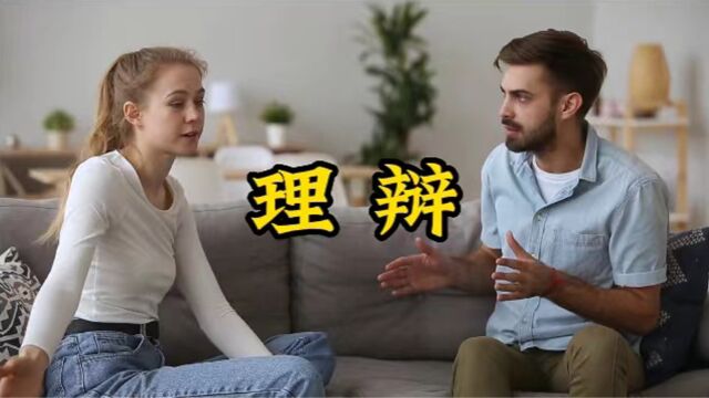 俗语“理不足则多辩”,是什么意思?又蕴含着什么道理?