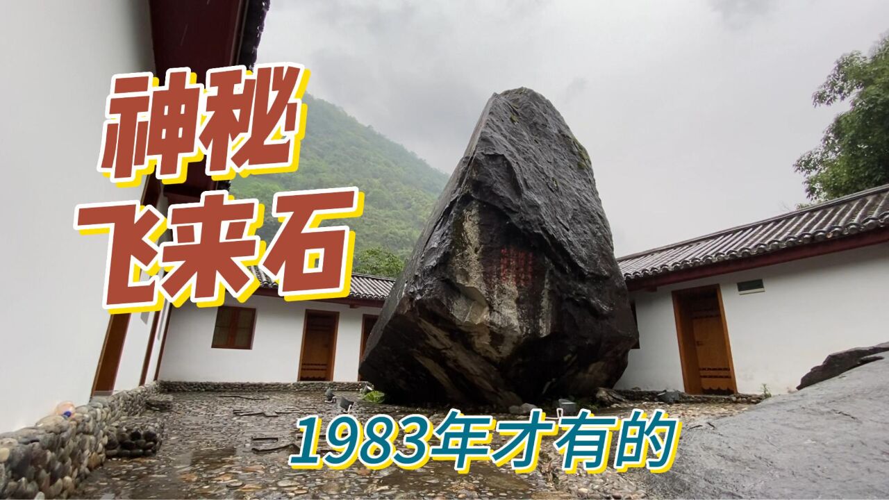 云南怒江大峡谷神秘飞来石,500多吨巨石从天而降,其来源至今仍是迷