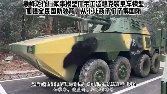 延安国防教育基地实训军事模型99A坦克模型厂装甲车模型厂