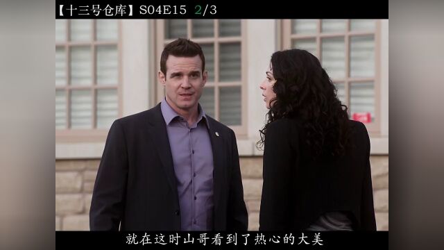 美剧十三号仓库:S04E1502