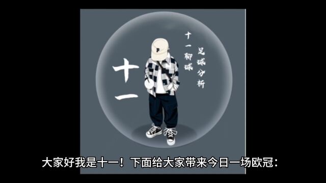 欧冠之王:曼城vs皇马,曼城能否拿下欧冠冠军?