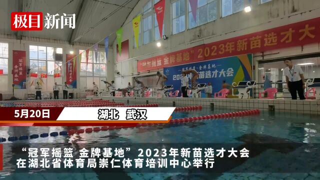 【视频】寻找未来的奥运冠军,湖北举行体育新苗选才大会