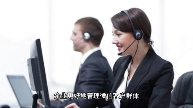 微信CRM系统——企业管理的利器