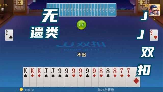 棋牌游戏竞技双扣之《无遗类》