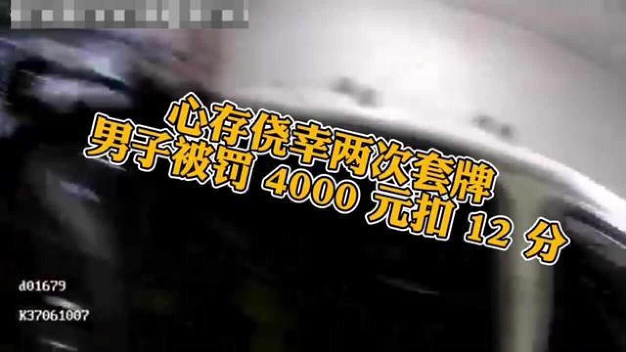 男子半年内两次套牌,都被同一交警查获