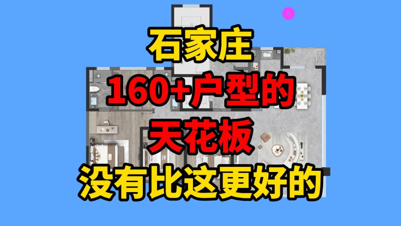 追北京,欲超上海!石家庄地产界天花板产品,吊打23年前所有产品