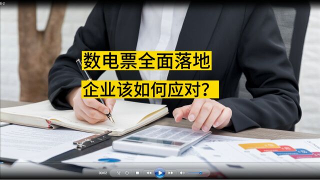 数电票开票试点范围再次扩大,企业进项发票采集需做哪些调整??