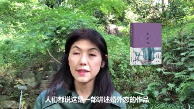 林少华 、梁永安 、渡边直子谈《失乐园》:没有爱与被爱,就没有了本真生命|文化客厅 No.149