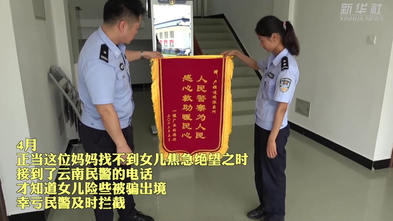 民警成功拦截两名险些被骗出境少女 家人寄来感谢信和锦旗