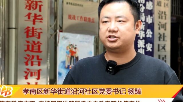 新华街道:查摆问题补短板 精准发力促提升