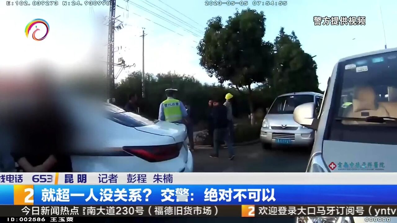 就超一人没关系? 交警:绝对不可以