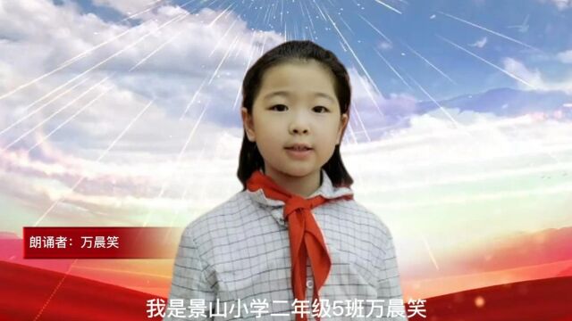 济南市景山小学语言表演社团课万晨笑《中国话》