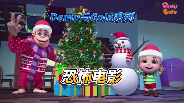 Demu和Gola系列:恐怖电影