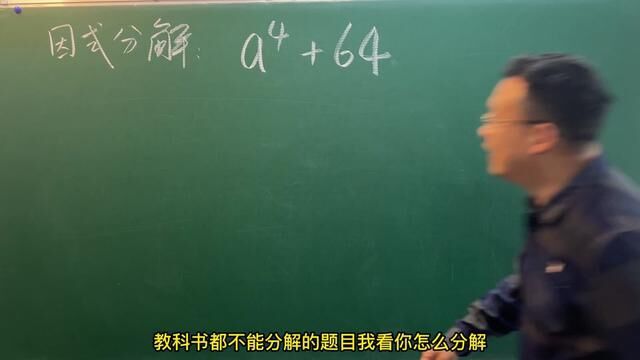 内涵无限的因式分解 #初中数学 #中考数学 #数学思维 #分享数学之美