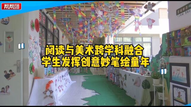 学生畅游书海 用绘画、摄影等形式呈现阅读成果 带来视觉盛宴