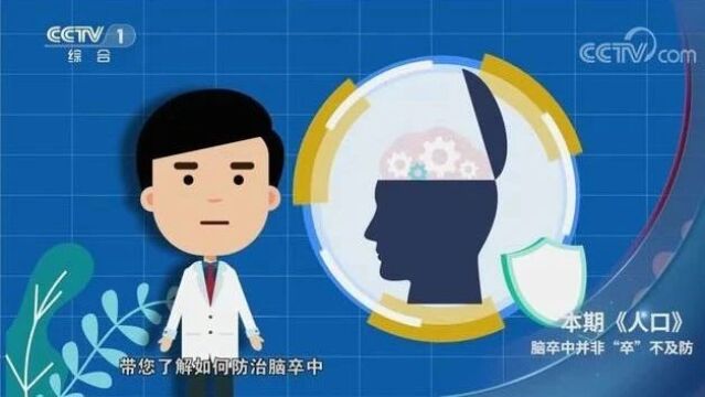 世界卒中日丨脑卒中并非“卒”不及防