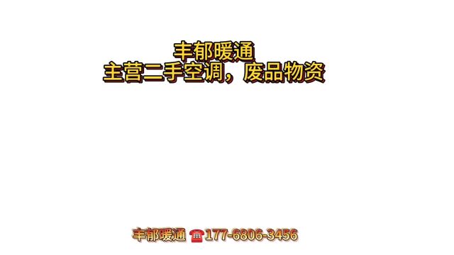 二手中央空调回收出售租赁,制冷设备拆除配件再利用,节能减排降低碳排放