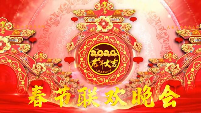 2024龙年春晚开场舞蹈音乐 神州欢腾贺新春(+钟声)