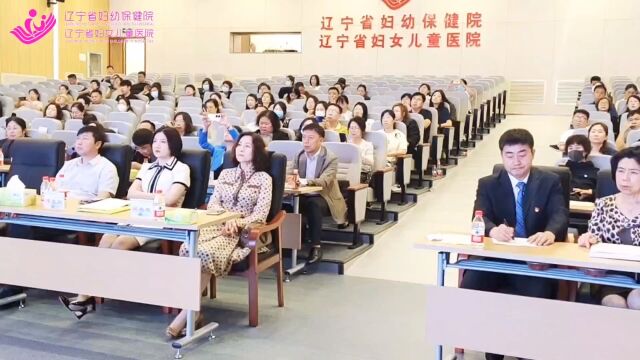 2023年辽宁省妇幼保健机构业务工作会议