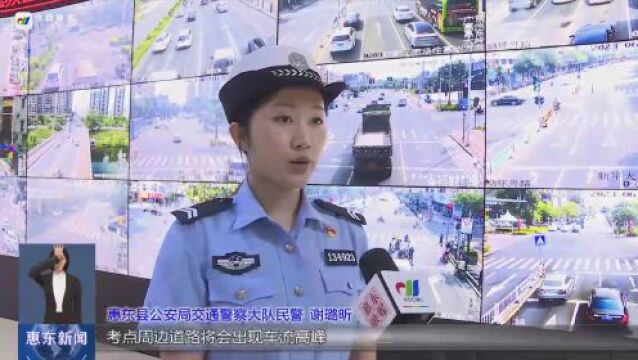 2023迎高考系列报道之六|惠东县交警部门将为高考护航