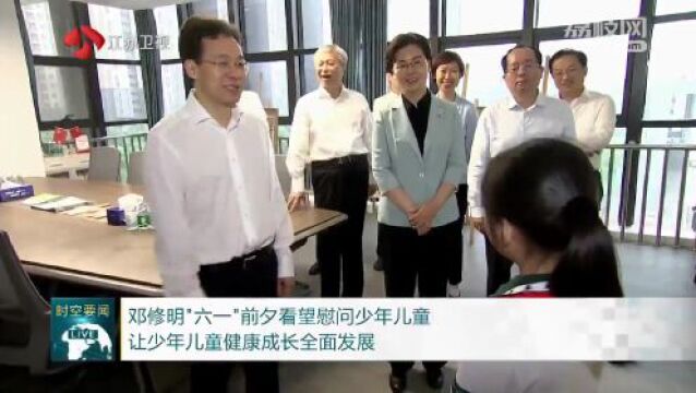 寻访伟大成就 争做“四个自信”好队员——江苏省暨南京市“六一”主题活动在南京举办