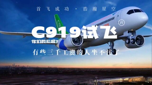 C919大飞机商飞