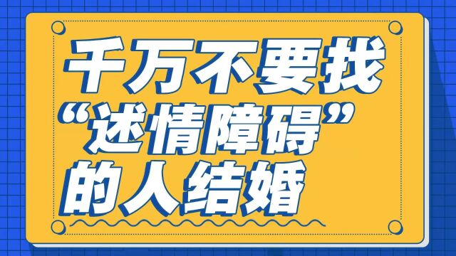 你身边有这种,“述情障碍”的人吗?