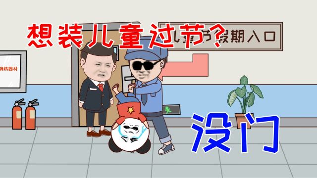 《六一放假通知》14岁以下放假一天!我也想放假!