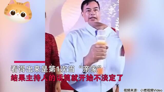 婚礼男方爸爸致词“抖个不停”!老婆扶着也不管用:怕是话筒漏电