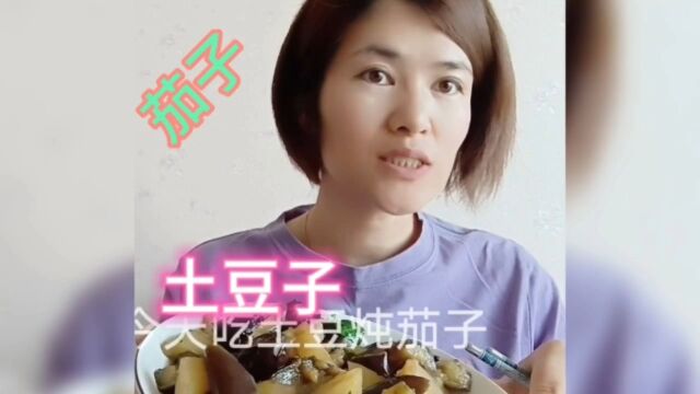 家常菜之土豆炖茄子