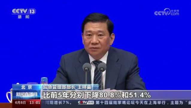 央视|“权威部门话开局”应急管理部:推进应急管理体系和能力现代化