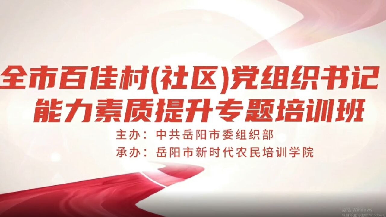 岳阳“新时代农民学堂”首期开班 30秒视频揭秘学员学什么