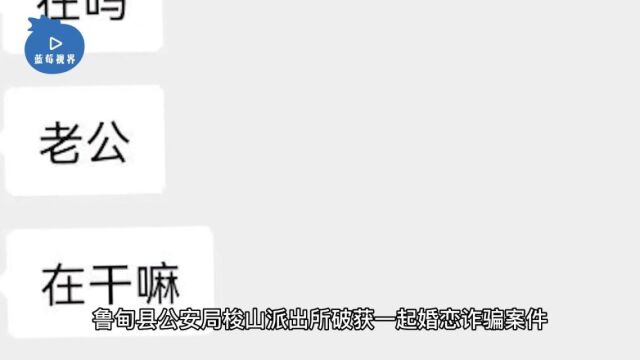 被骗10万!昭通一男子网恋“女友”竟是邻村抠脚大汉!